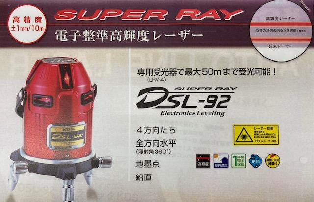 台数限定【珍商品】オートラインレーザー DSL-92 / 原商中古市場